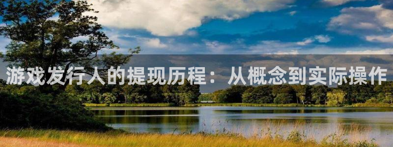 新宝GG官网挂机项目怎么样